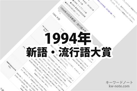 1994年|1994年の日本